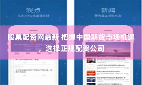 君盈配資