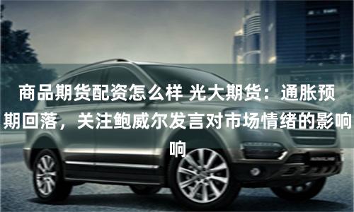 恒匯證券配資：虛擬籌碼還是真實(shí)戰(zhàn)場(chǎng)？——穿透資本游戲的迷霧